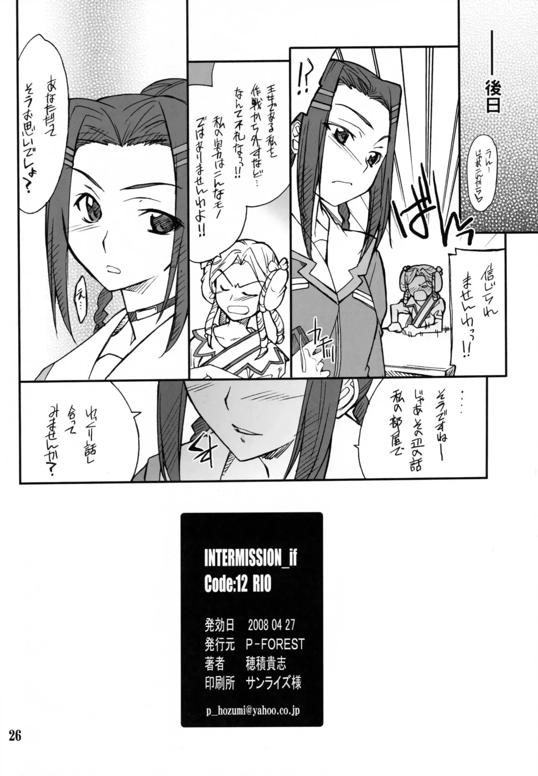 [Hozumi Takashi] INTERMISSION_if code_12: RIO Fhentai.net - Page 25