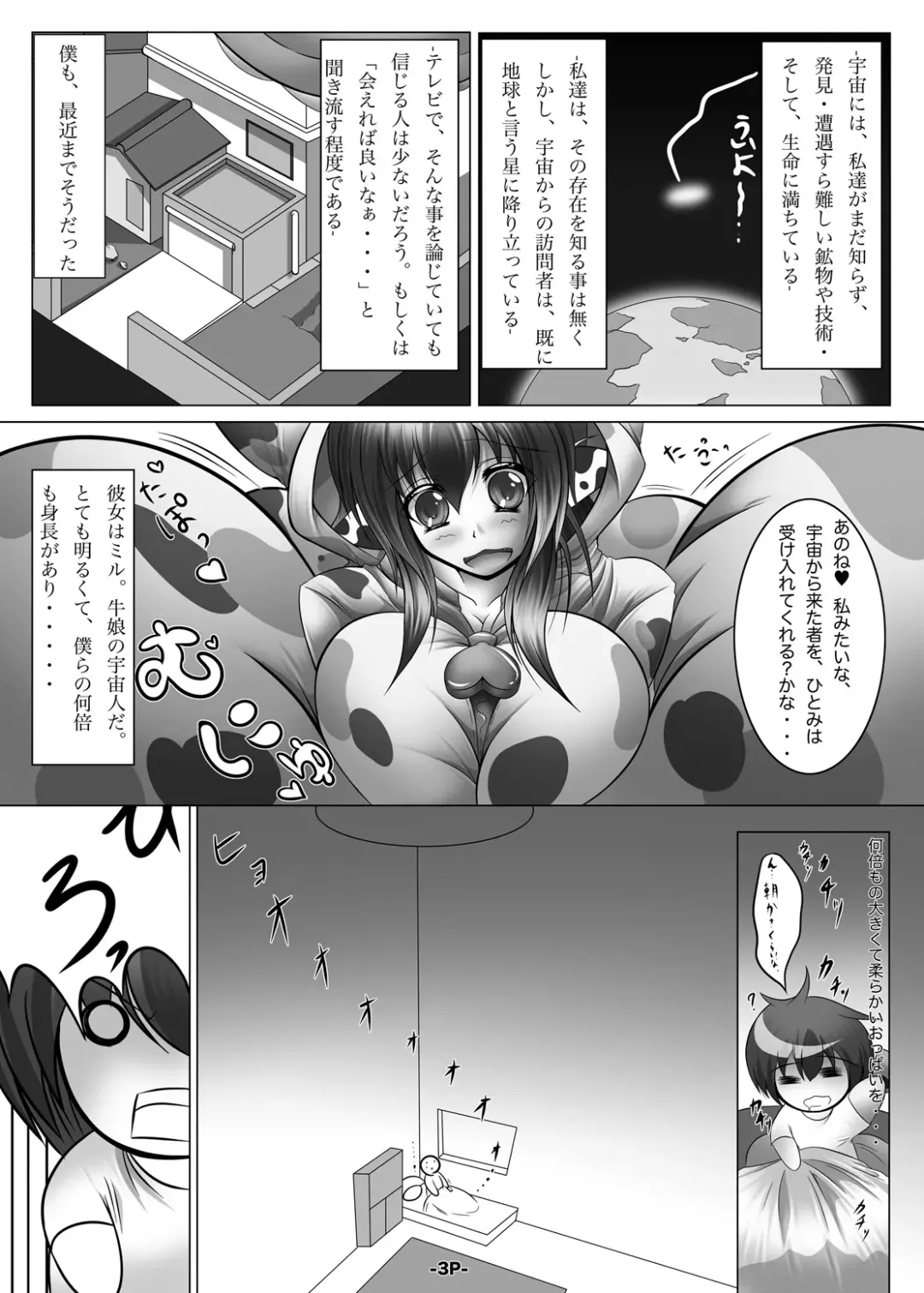 [Mikan Gyuunyuu] Uchuujin wa Ushi Musume Sono 2 Fhentai - Page 2