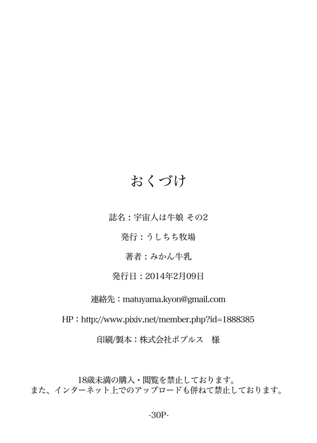 [Mikan Gyuunyuu] Uchuujin wa Ushi Musume Sono 2 Fhentai - Page 29