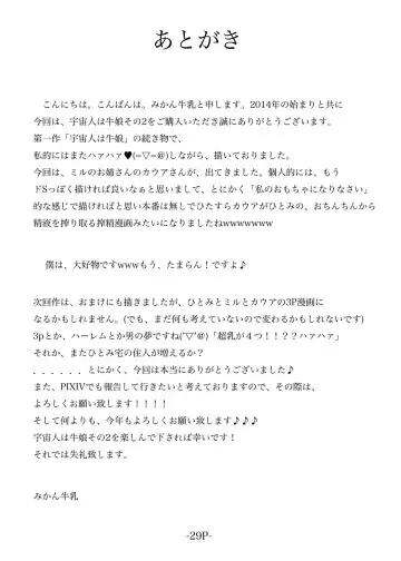 [Mikan Gyuunyuu] Uchuujin wa Ushi Musume Sono 2 Fhentai - Page 28