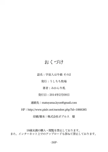 [Mikan Gyuunyuu] Uchuujin wa Ushi Musume Sono 2 Fhentai - Page 29