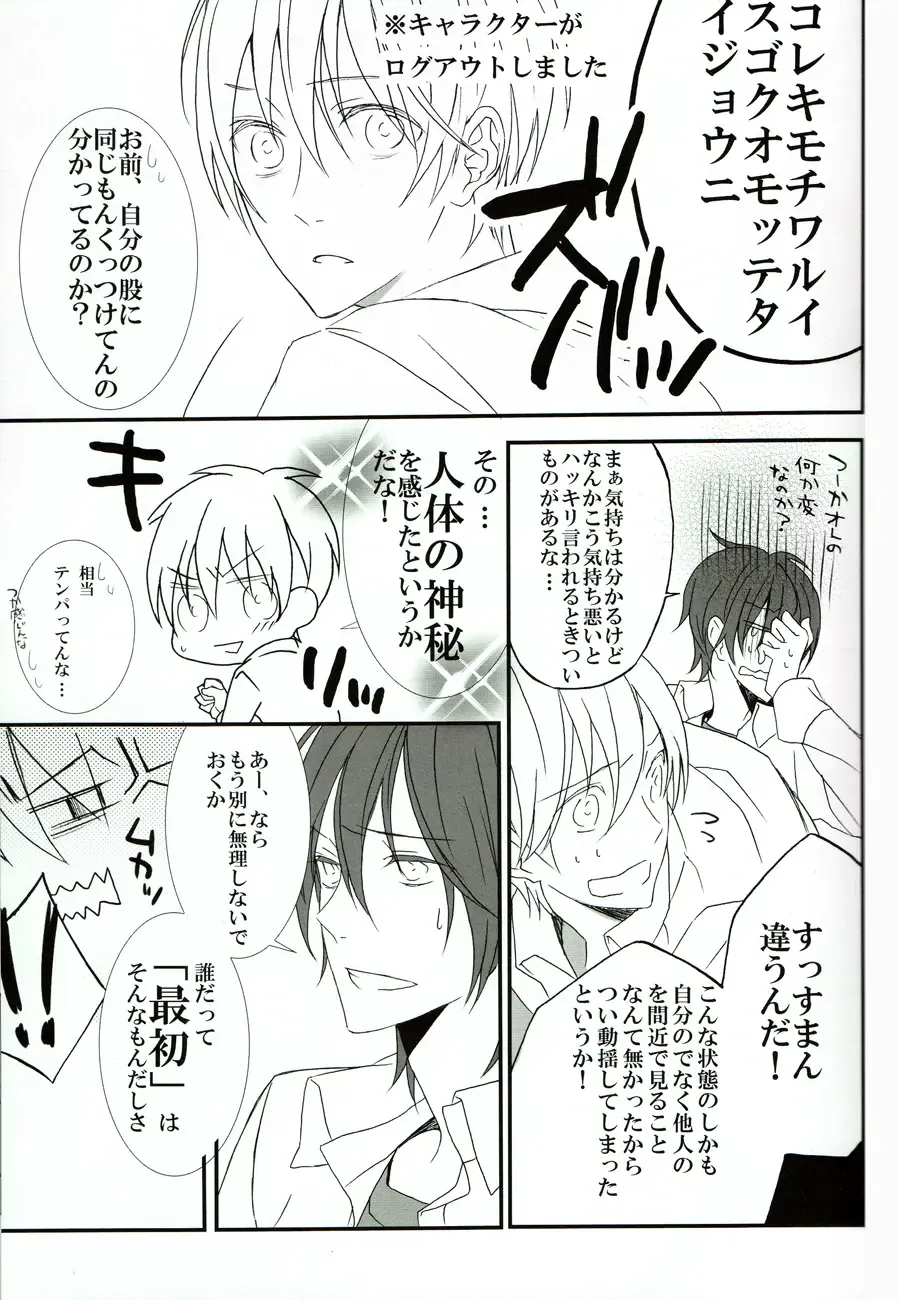 [Minato] Sore wa koi to wa iwanaiyo Fhentai - Page 16