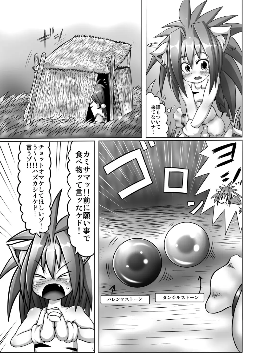 [Taikou] Cham Daisuki! Fhentai - Page 4