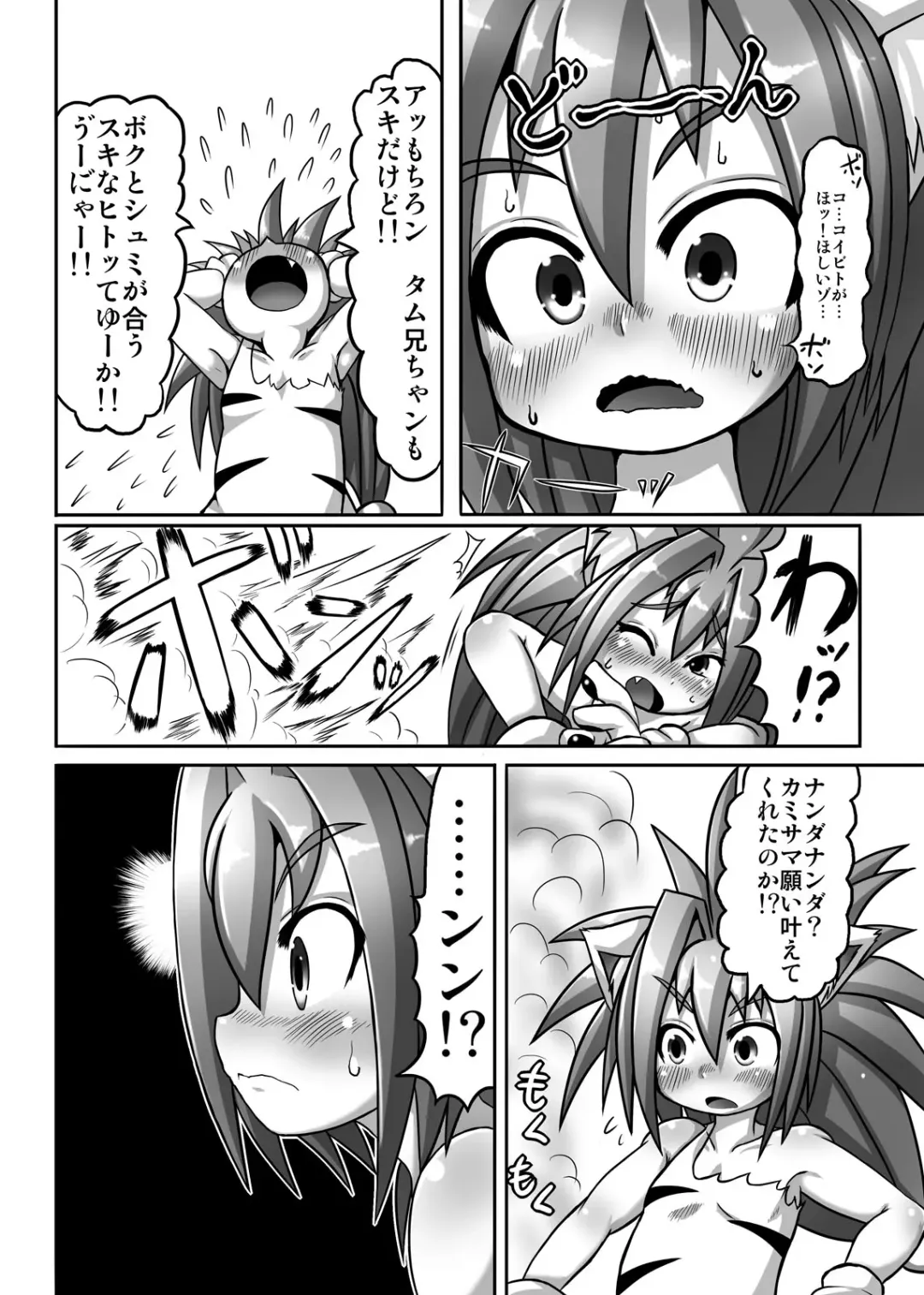[Taikou] Cham Daisuki! Fhentai - Page 5