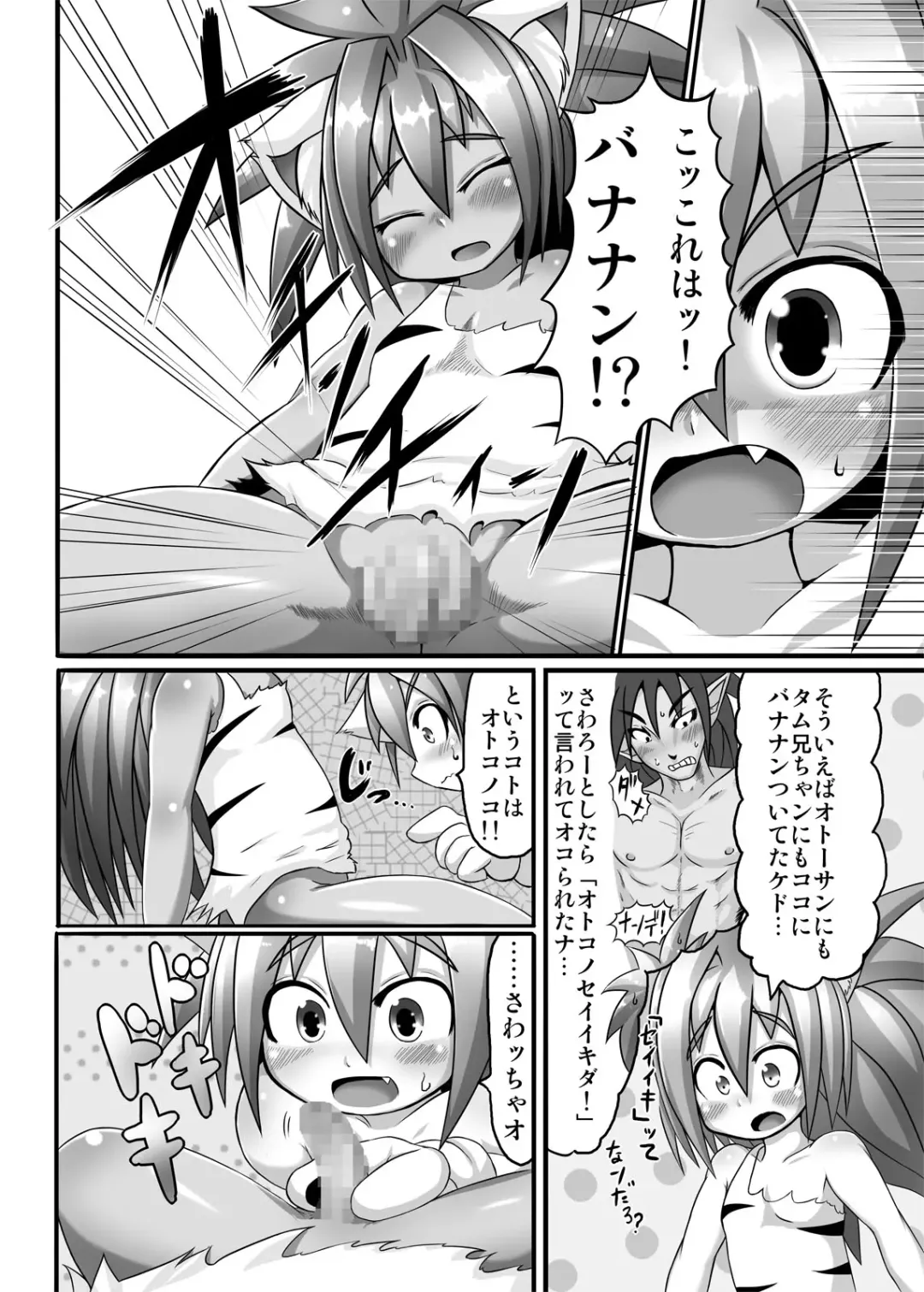 [Taikou] Cham Daisuki! Fhentai - Page 7