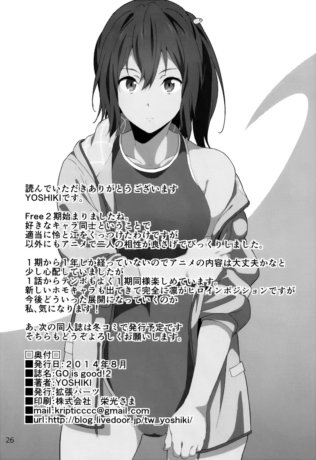 [Yoshiki] GO is good! 2 Fhentai - Page 25