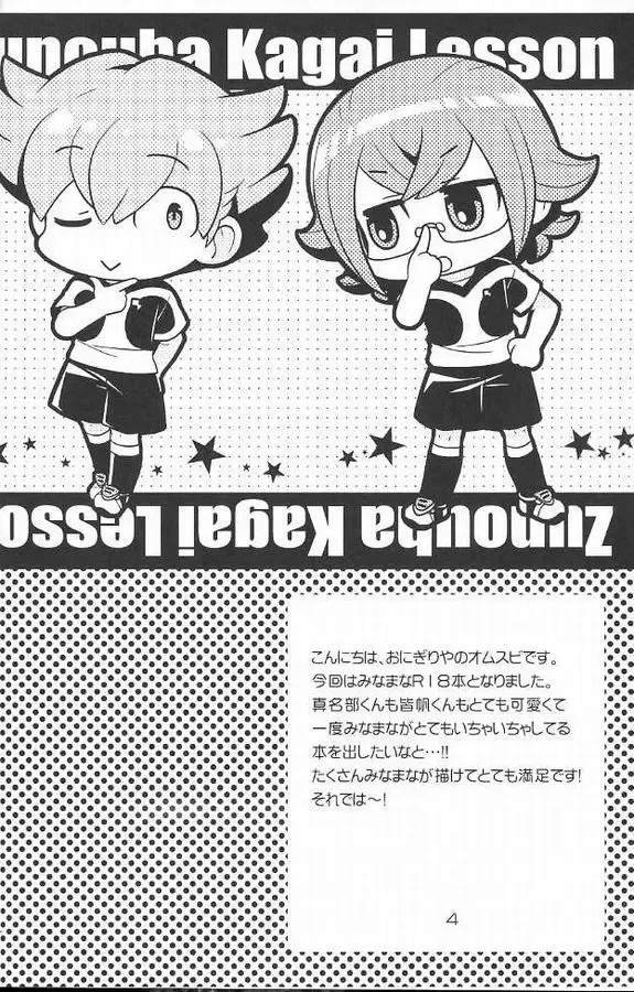 [Omusubi] Zunouha Kagai Lesson Fhentai - Page 3