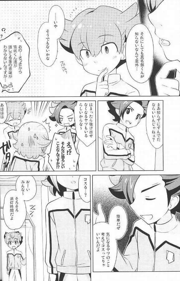 [Omusubi] Zunouha Kagai Lesson Fhentai - Page 5