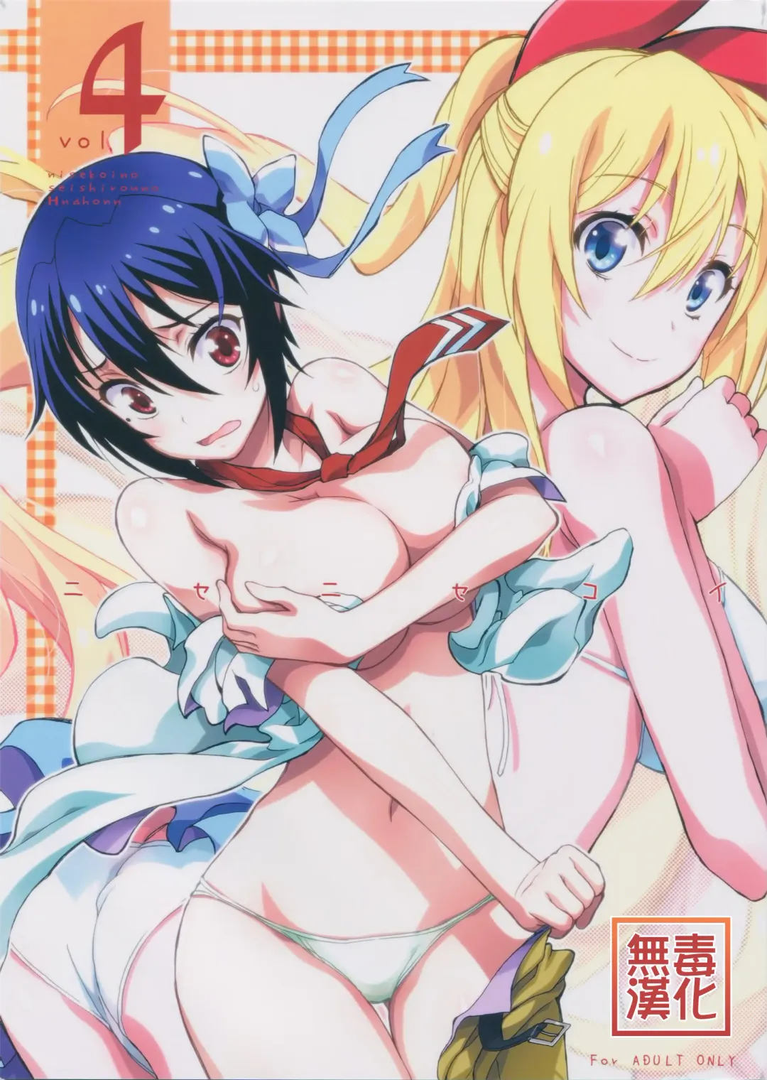 Read [Kaishaku] Nisenisekoi 4 - Fhentai.net