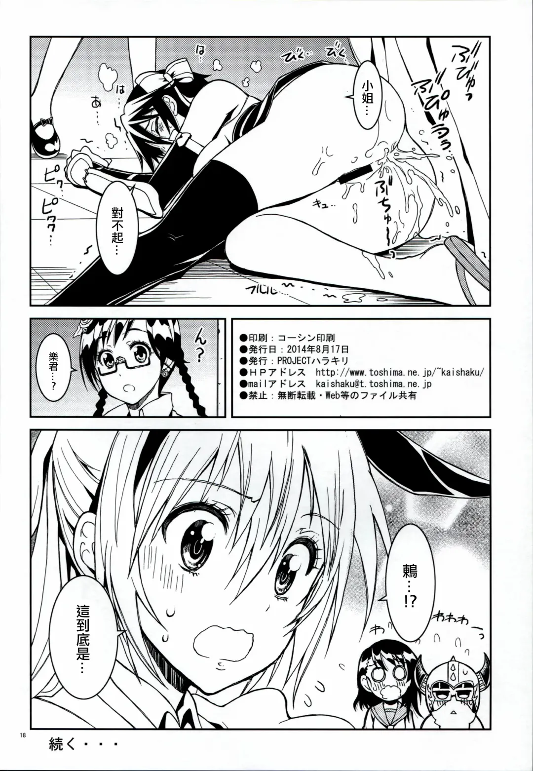 [Kaishaku] Nisenisekoi 4 Fhentai - Page 18