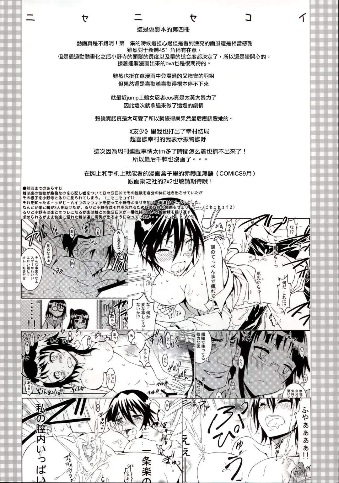 [Kaishaku] Nisenisekoi 4 Fhentai - Page 4