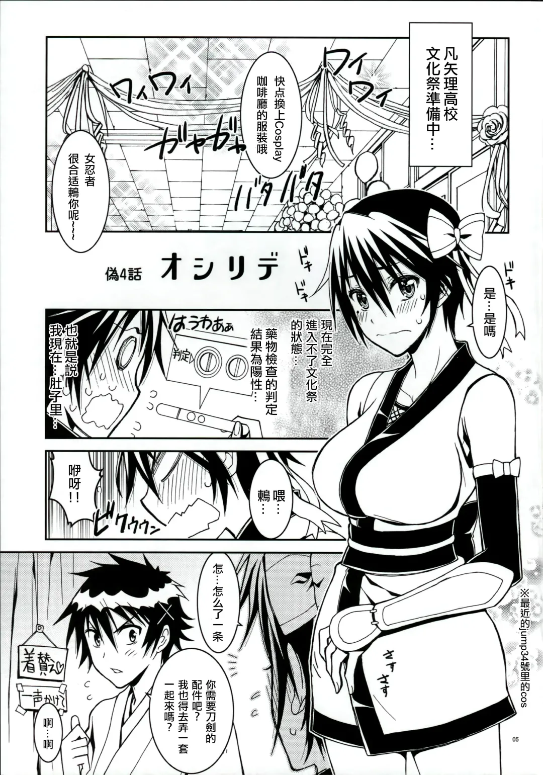 [Kaishaku] Nisenisekoi 4 Fhentai - Page 5