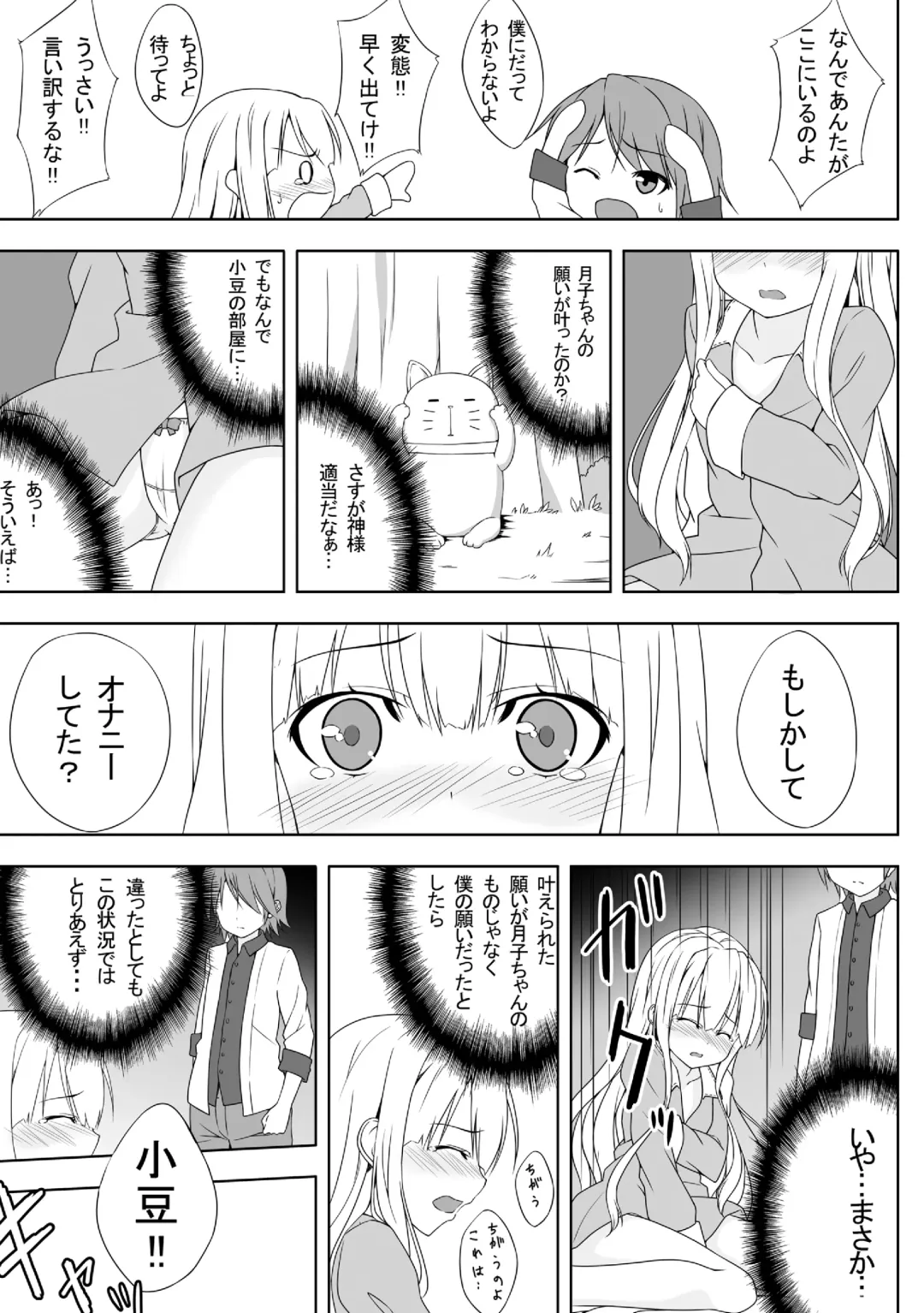 [Enkin] Azuki Azusa no Hentai teki na Seikatsu. Fhentai - Page 4