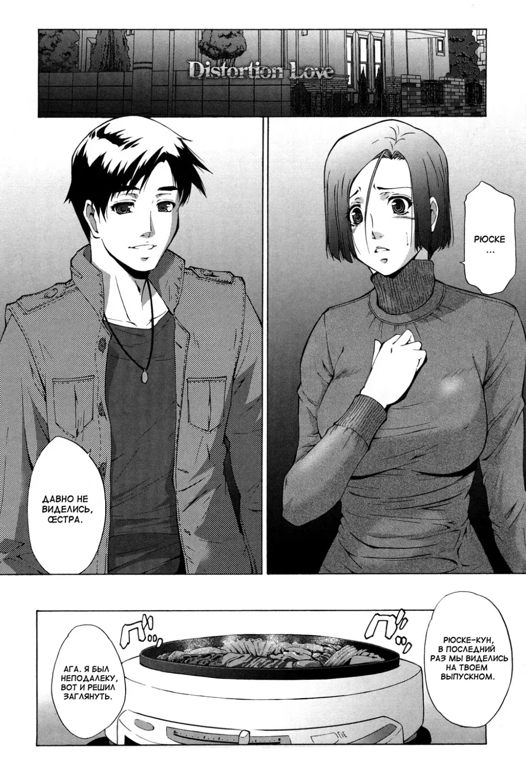 [Touma Itsuki] Distortion Love Fhentai - Page 2