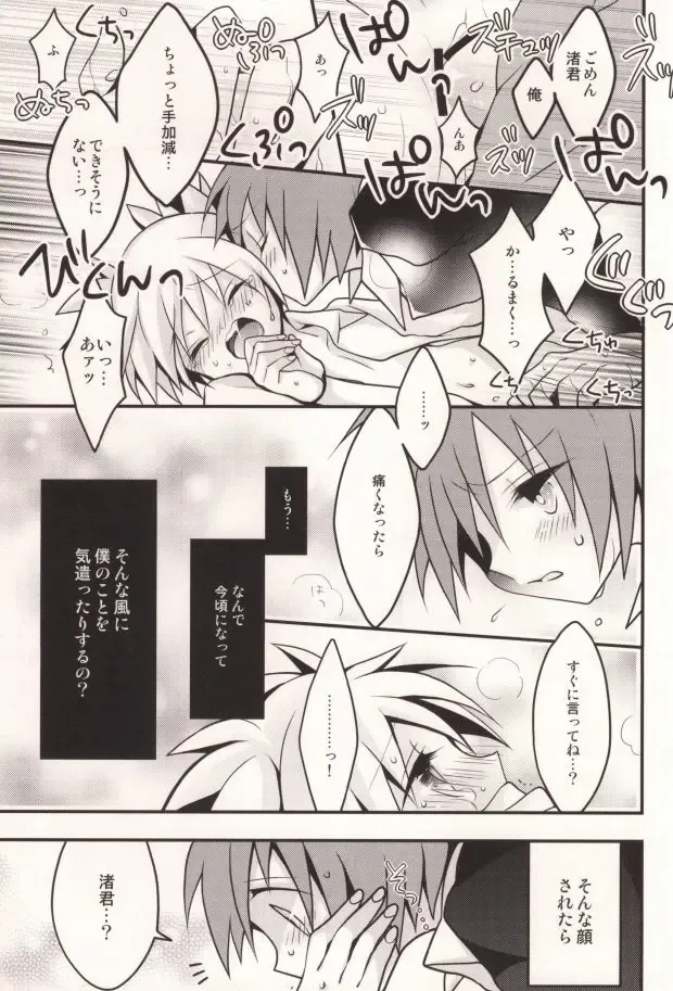 [Beni Rio] Ijiwaru Assassin! Fhentai - Page 16