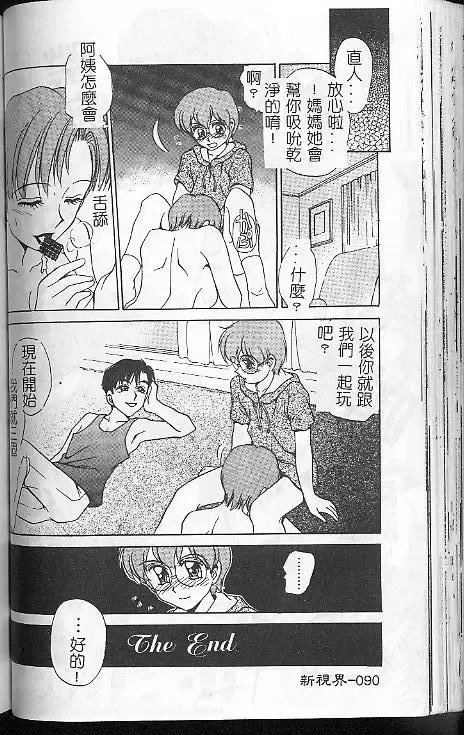 [Caramel Dow] Caramel Aji Fhentai - Page 88