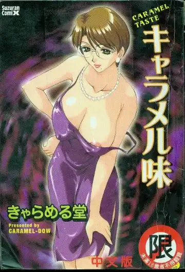 Read [Caramel Dow] Caramel Aji - Fhentai