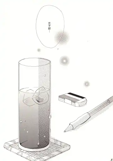 [Gin Kemeko] Acchi Muite Hoi Kocchi Muite Chu Fhentai - Page 5