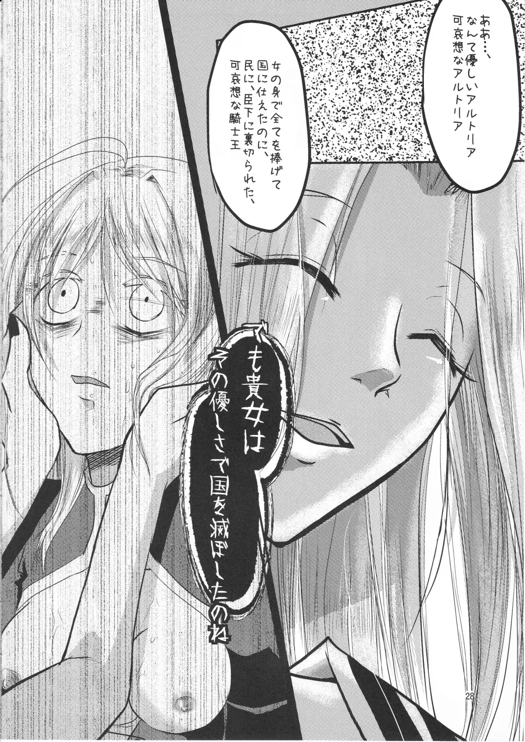 [Yorutori] Daraku no Hana Fhentai - Page 27