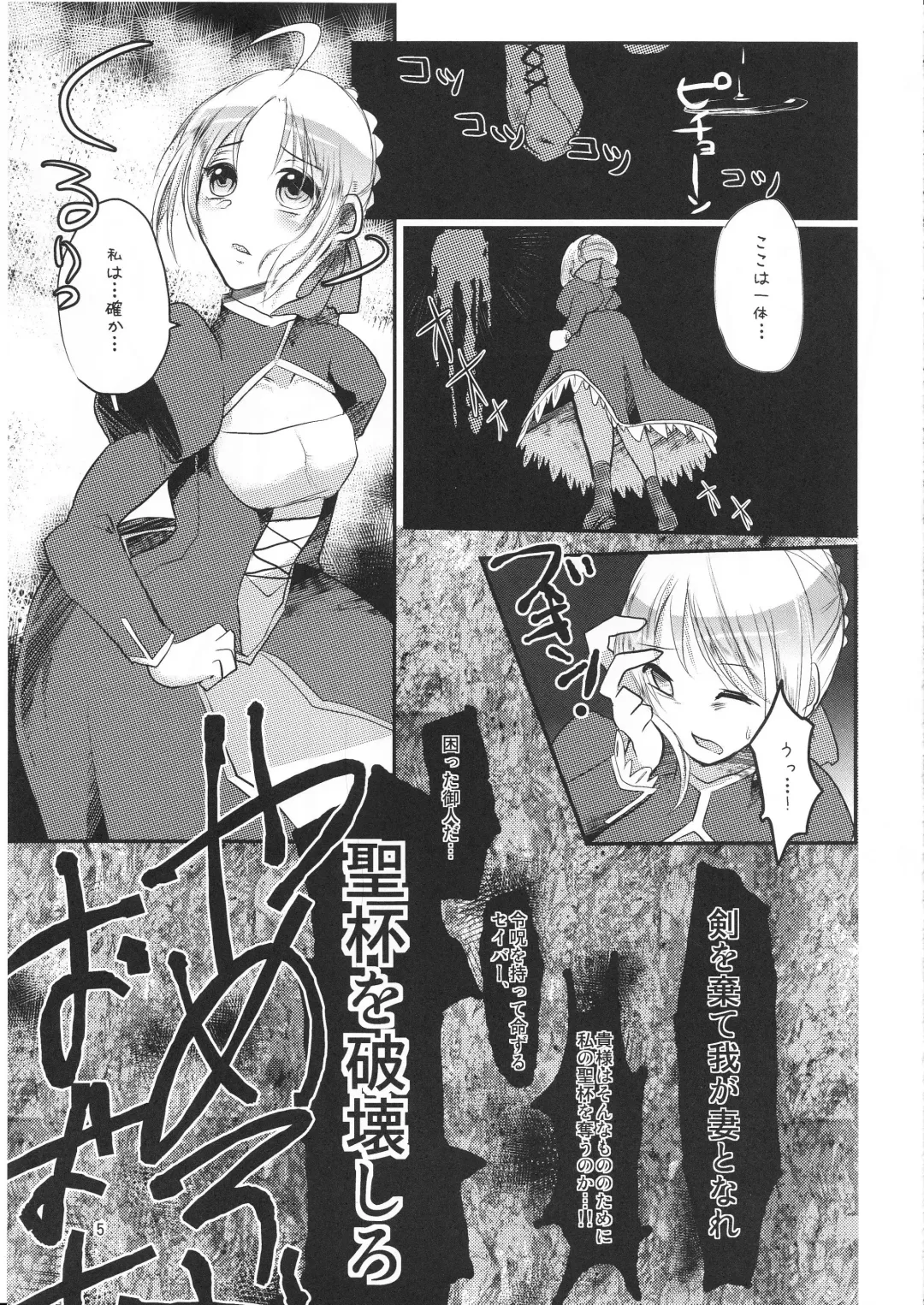 [Yorutori] Daraku no Hana Fhentai - Page 4