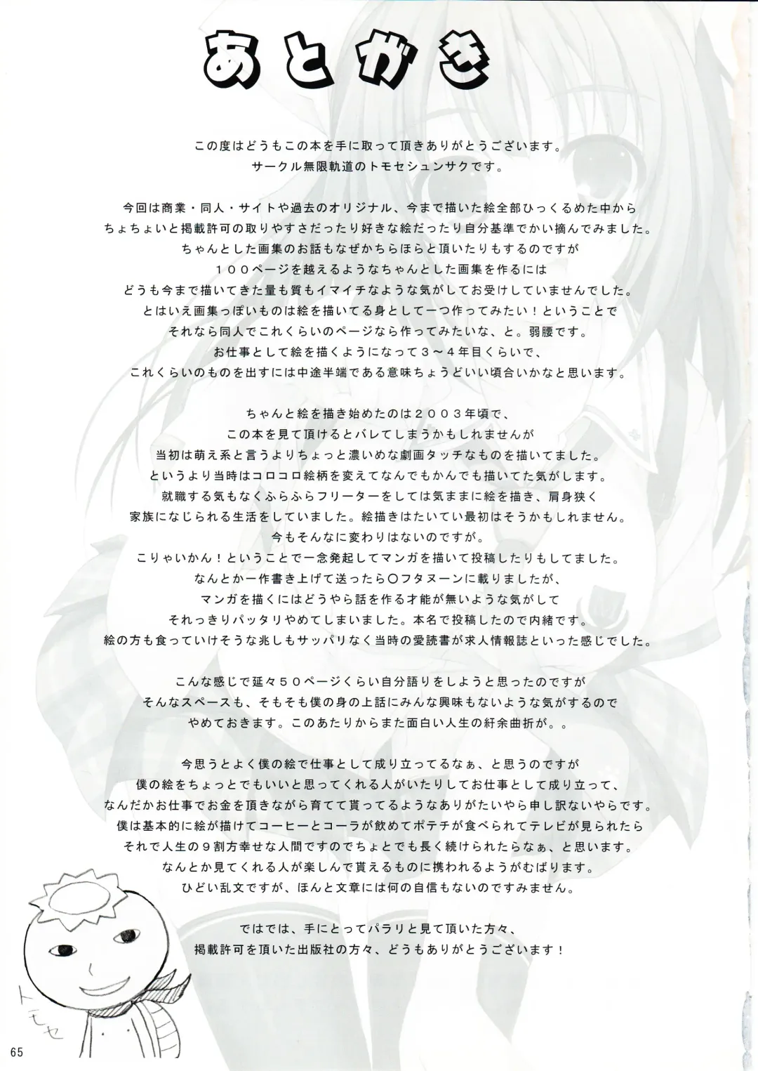 [Tomose Shunsaku] Tomose Shunsaku Jisen Illust Shuu Fhentai.net - Page 63