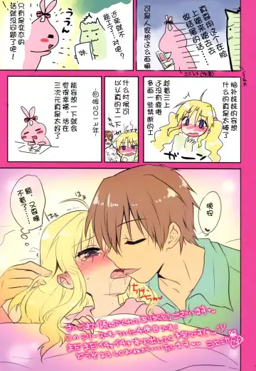 [Mikami Mika] Maasa wa Chotto Amaenbo dakara Kyou mo Onii-chan to Oyasumi no Chuu suru no desu...>< Fhentai - Page 17