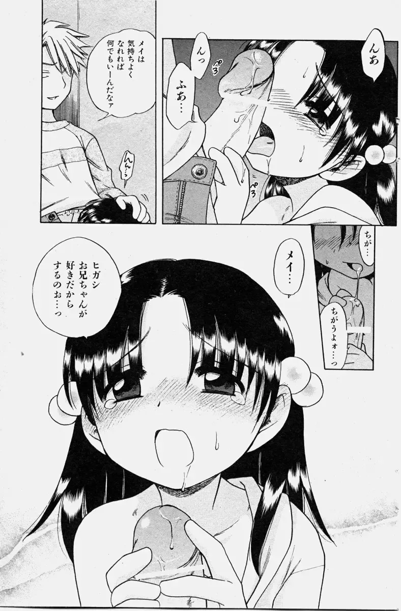 COMIC Shoujo Tengoku 2003-11 Fhentai - Page 115