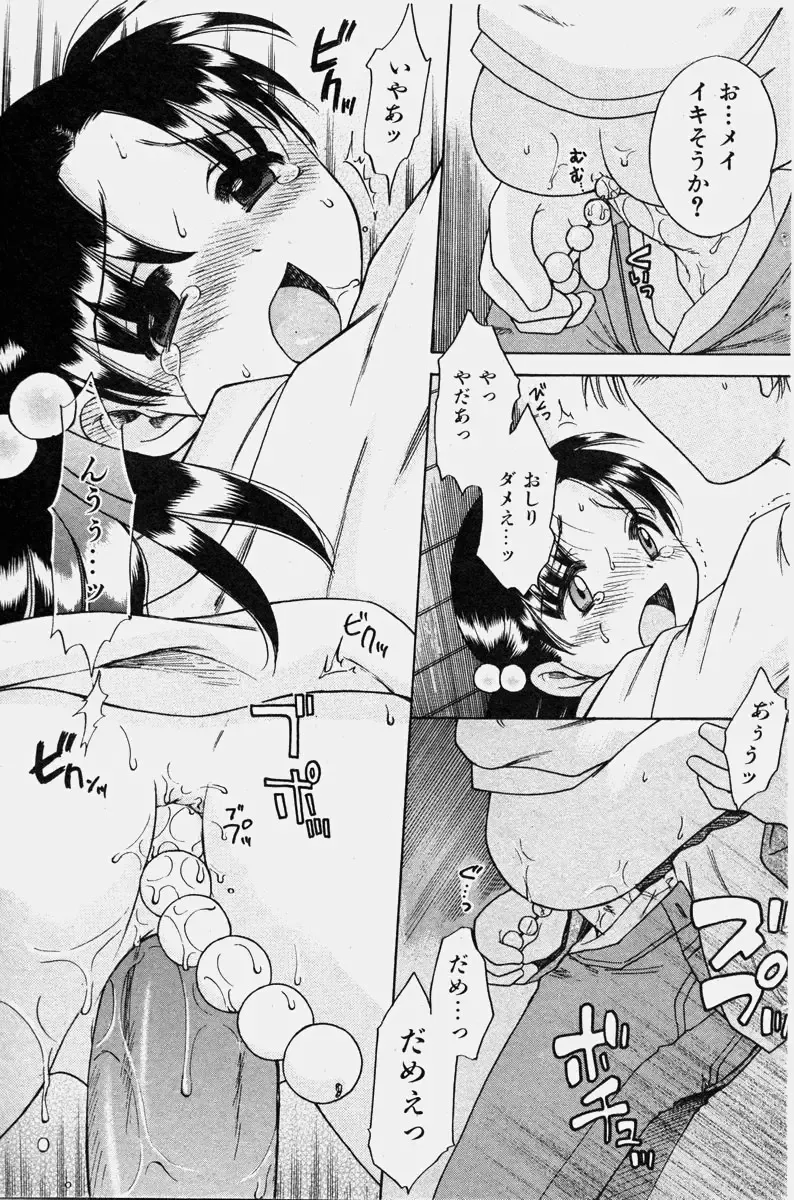 COMIC Shoujo Tengoku 2003-11 Fhentai - Page 119
