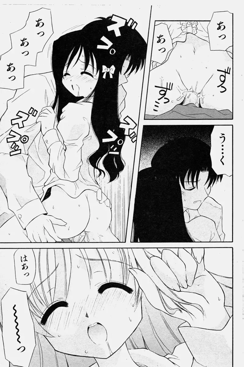COMIC Shoujo Tengoku 2003-11 Fhentai - Page 139