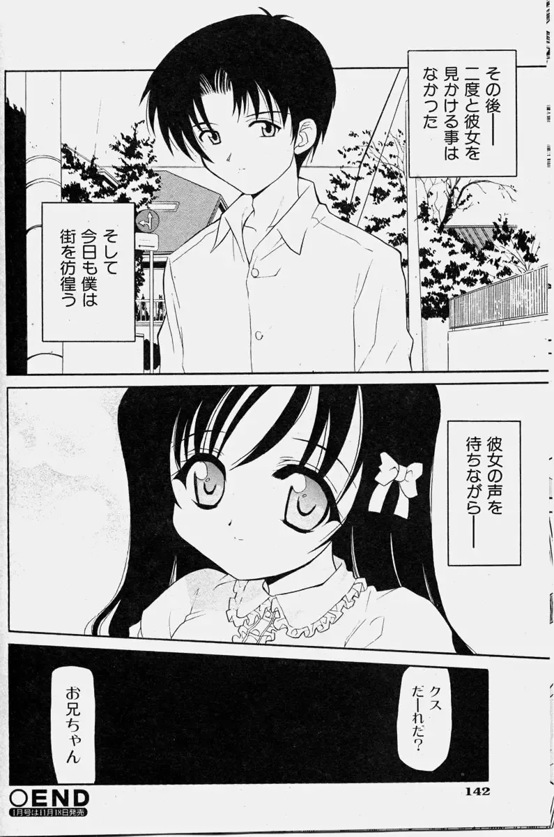 COMIC Shoujo Tengoku 2003-11 Fhentai - Page 142