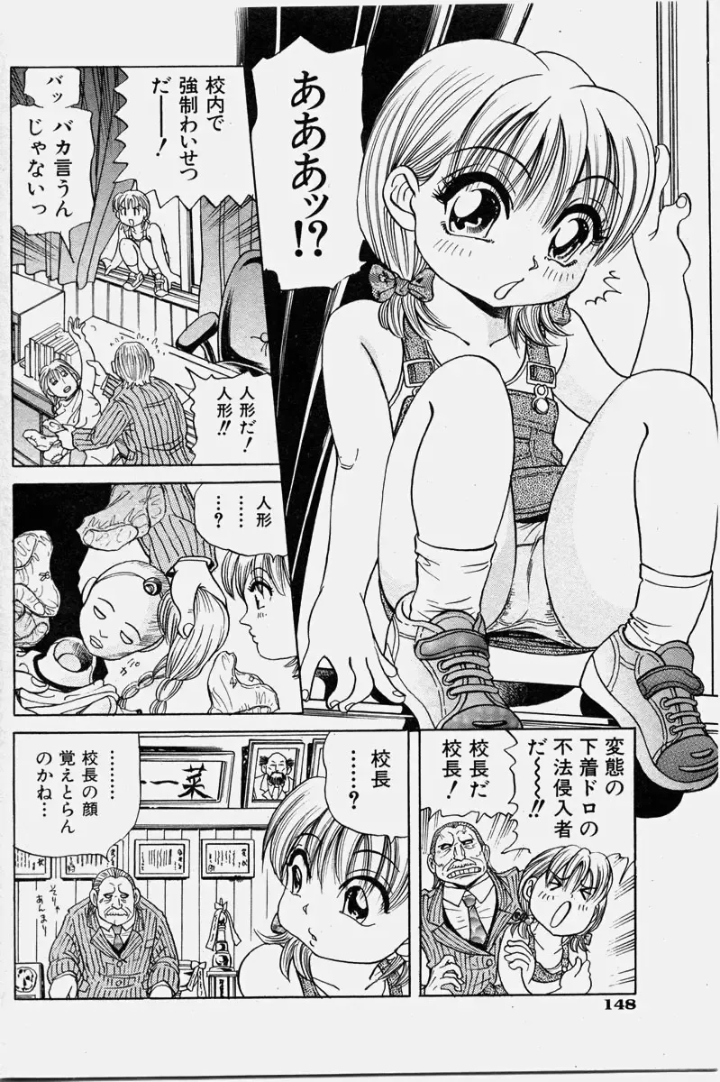 COMIC Shoujo Tengoku 2003-11 Fhentai - Page 148