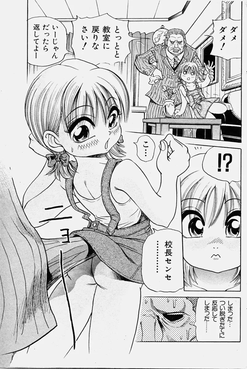 COMIC Shoujo Tengoku 2003-11 Fhentai - Page 151