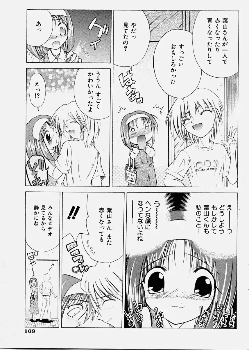 COMIC Shoujo Tengoku 2003-11 Fhentai - Page 169