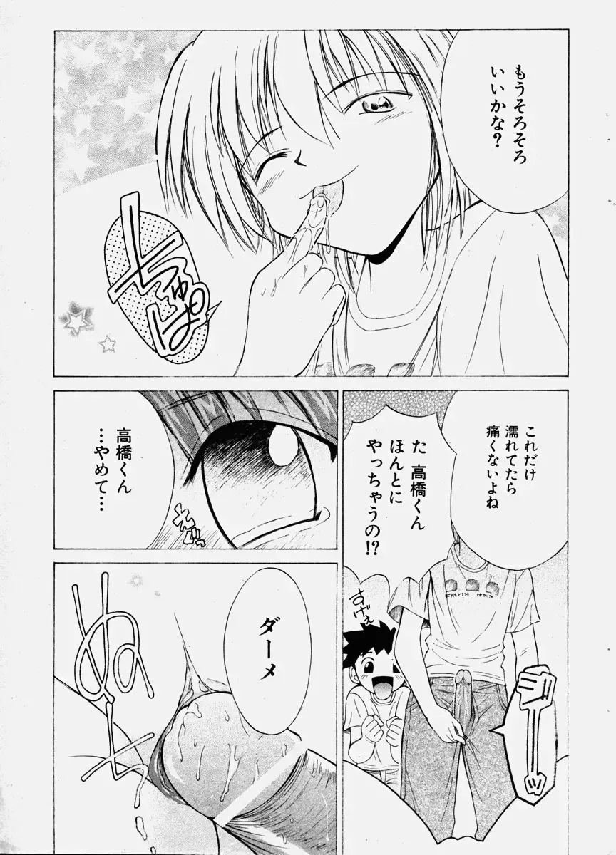 COMIC Shoujo Tengoku 2003-11 Fhentai - Page 179