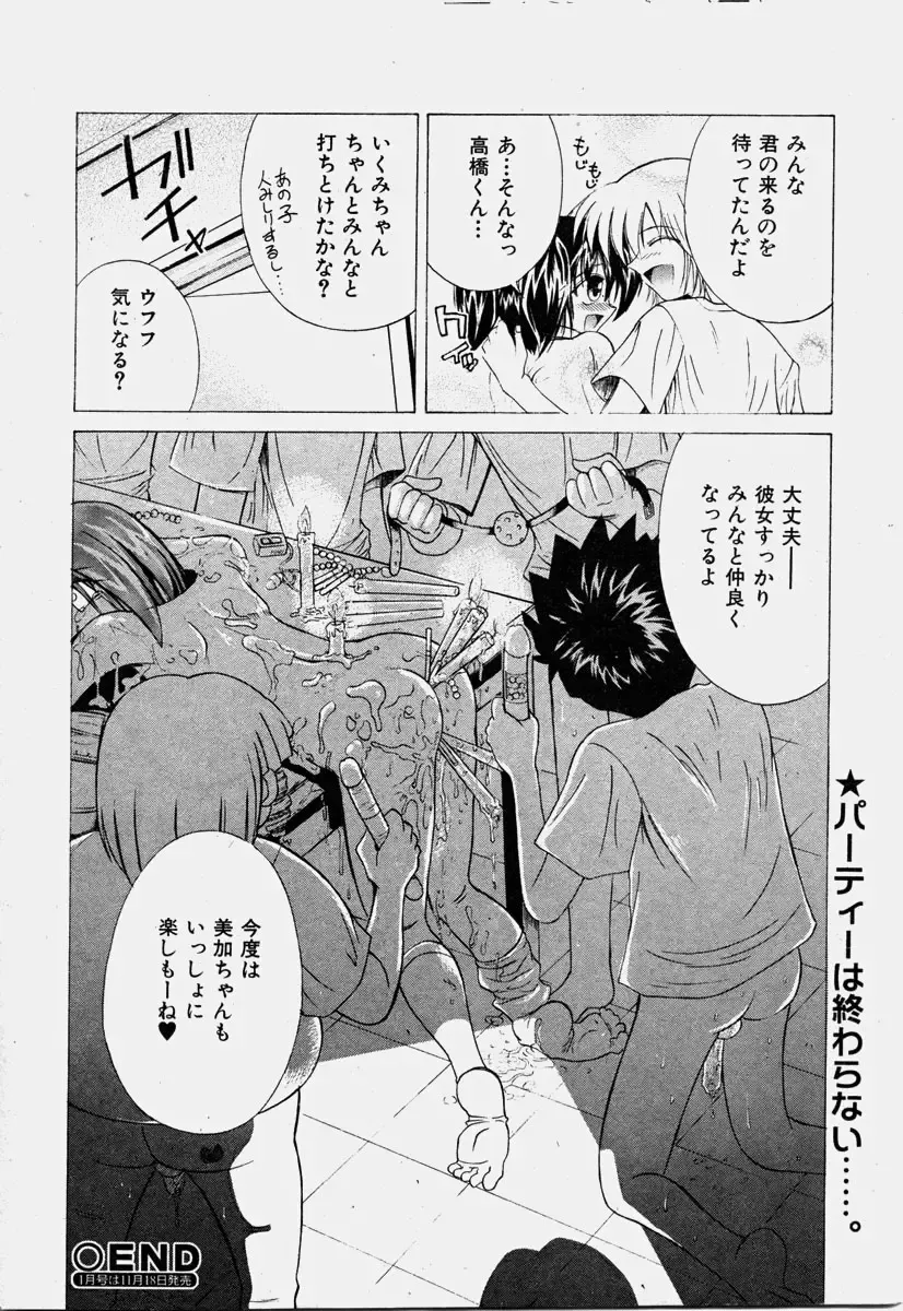 COMIC Shoujo Tengoku 2003-11 Fhentai - Page 188