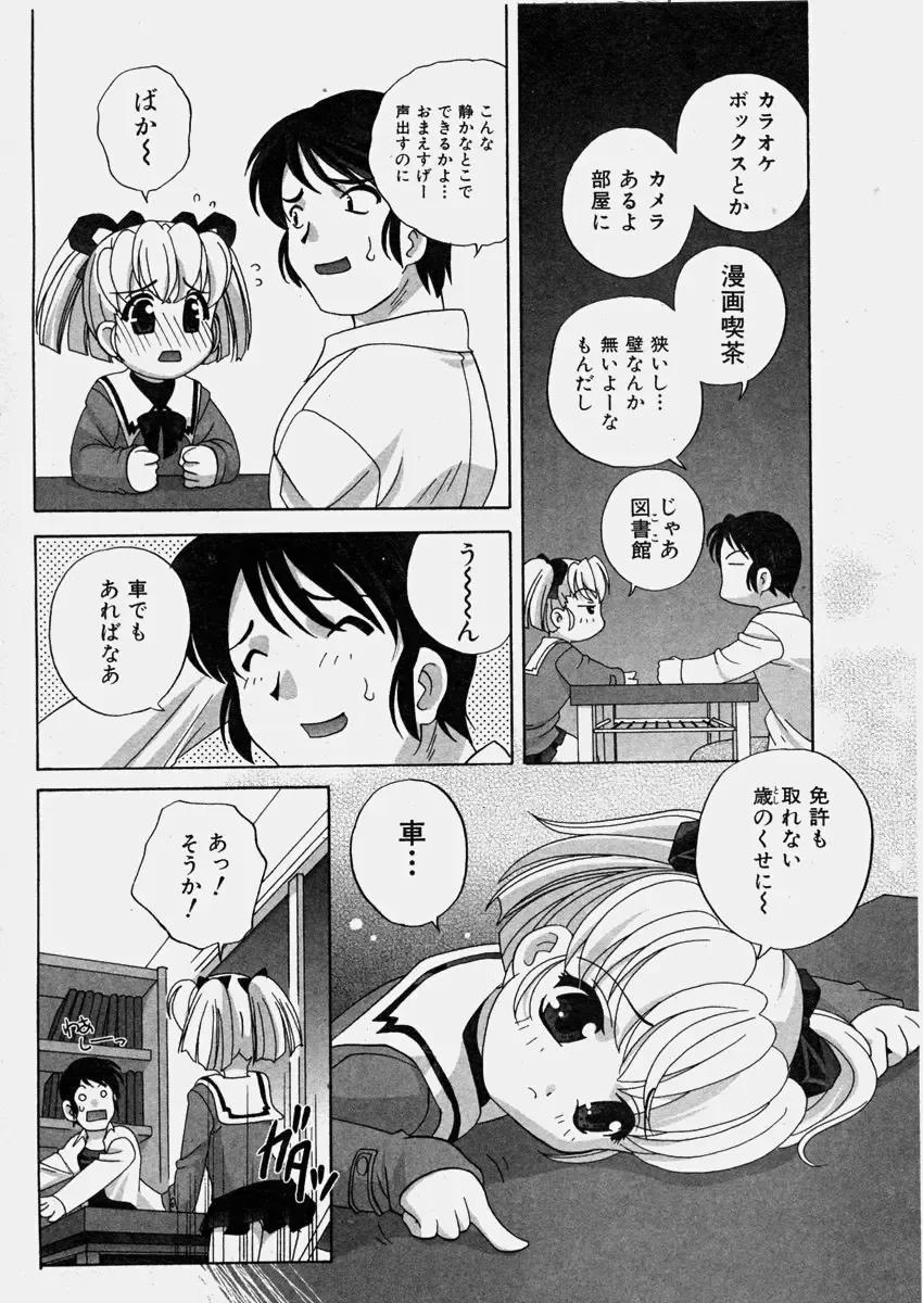 COMIC Shoujo Tengoku 2003-11 Fhentai - Page 24