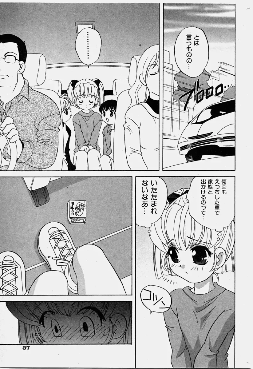 COMIC Shoujo Tengoku 2003-11 Fhentai - Page 37