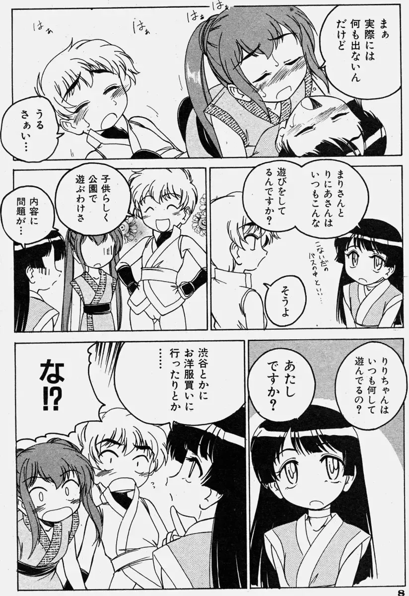 COMIC Shoujo Tengoku 2003-11 Fhentai - Page 6