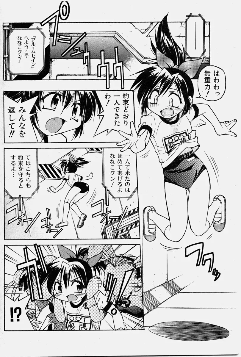 COMIC Shoujo Tengoku 2003-11 Fhentai - Page 61