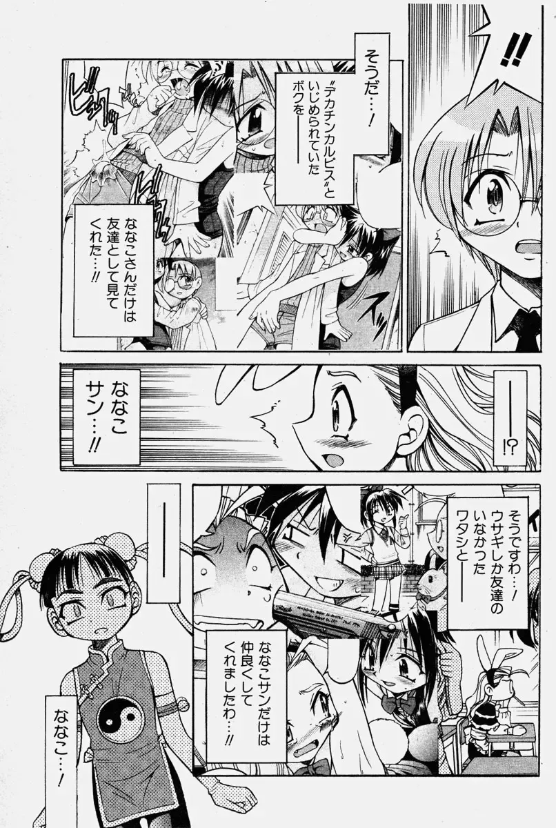COMIC Shoujo Tengoku 2003-11 Fhentai - Page 78