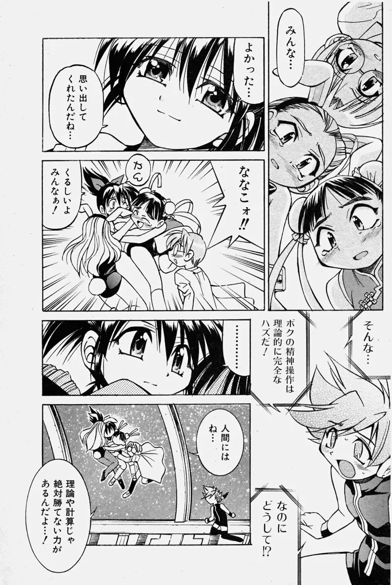 COMIC Shoujo Tengoku 2003-11 Fhentai - Page 80