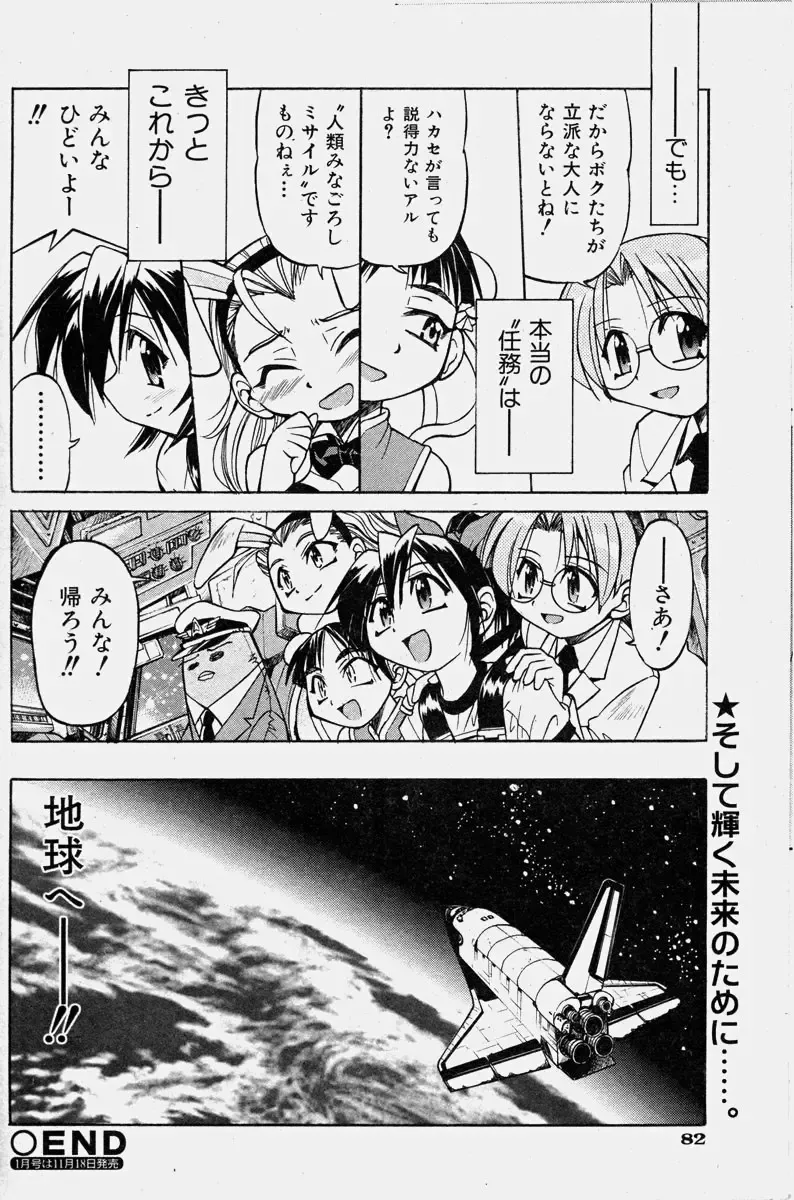 COMIC Shoujo Tengoku 2003-11 Fhentai - Page 83