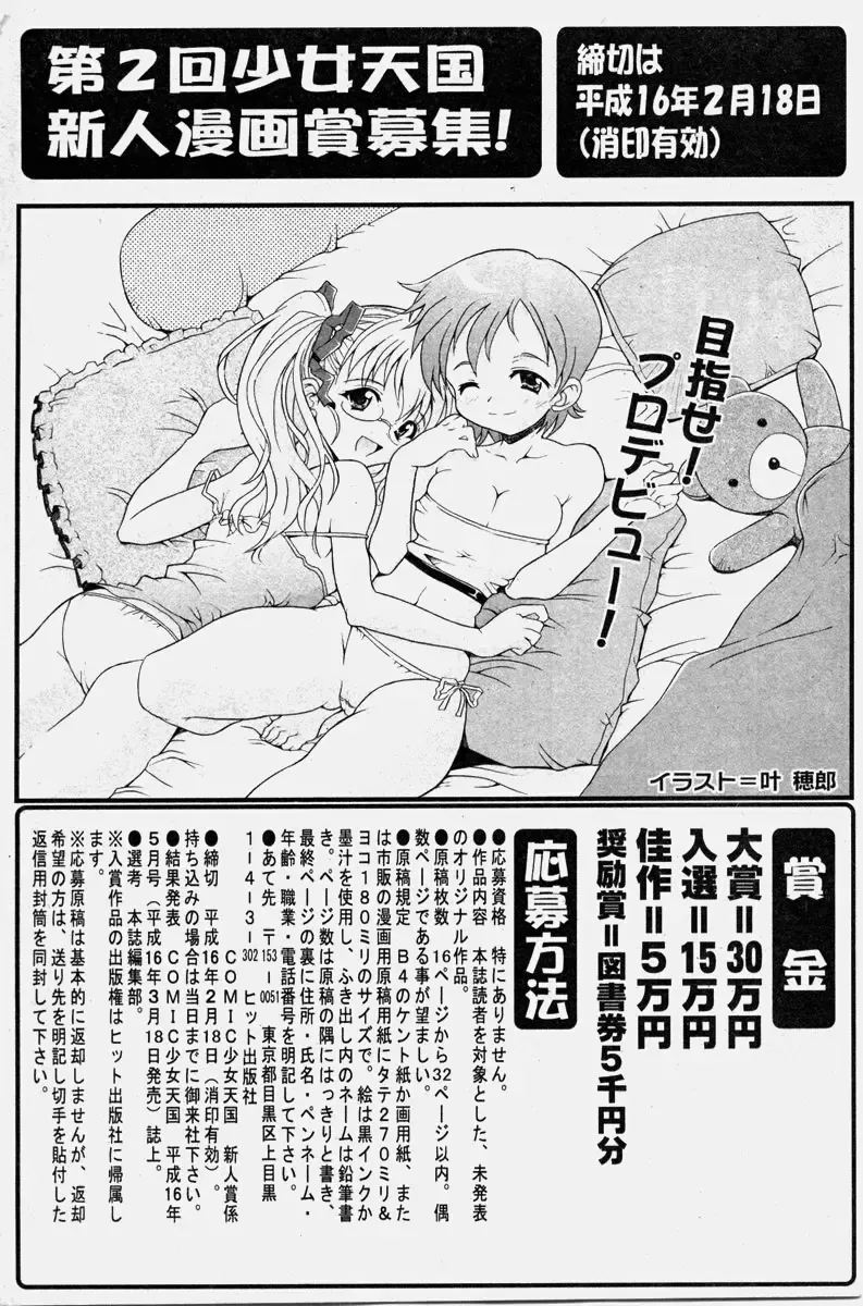 COMIC Shoujo Tengoku 2003-11 Fhentai - Page 87