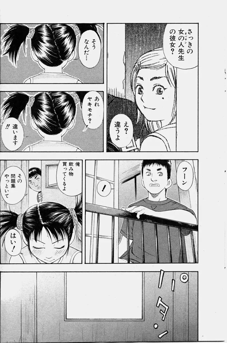 COMIC Shoujo Tengoku 2003-11 Fhentai - Page 91