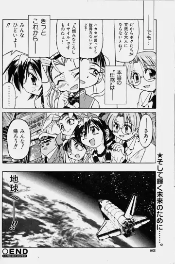 COMIC Shoujo Tengoku 2003-11 Fhentai - Page 83