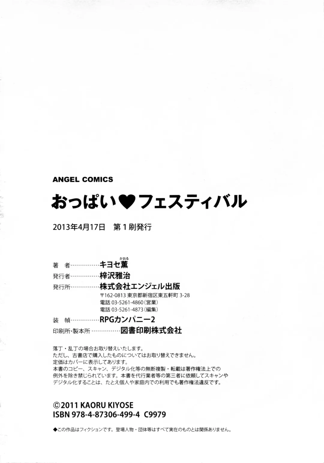 [Kiyose Kaoru] Oppai Festival Fhentai - Page 175