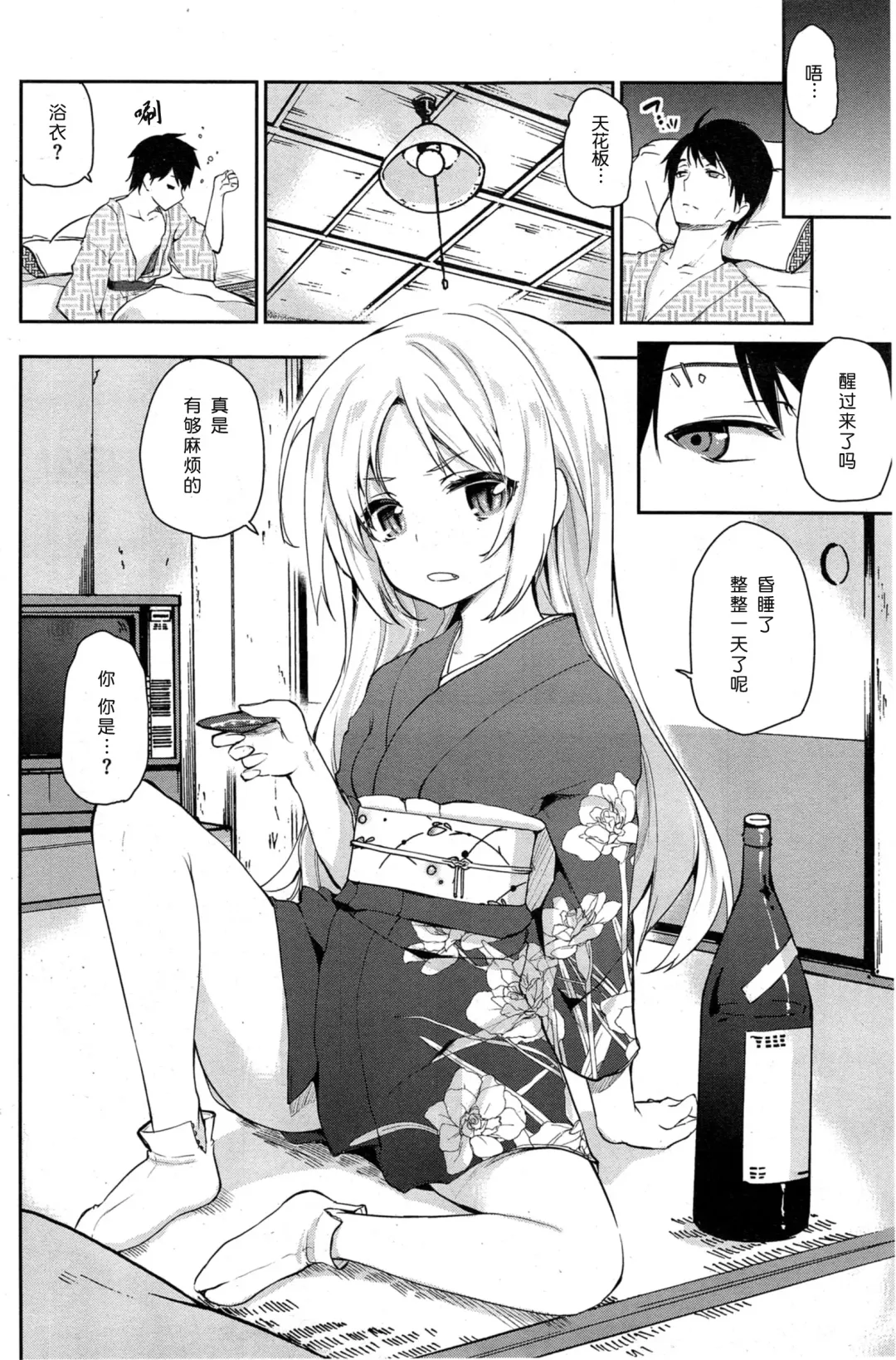 [Azuma Sawayoshi] Ayakashi-kan e Youkoso! Ch. 1 Fhentai.net - Page 2