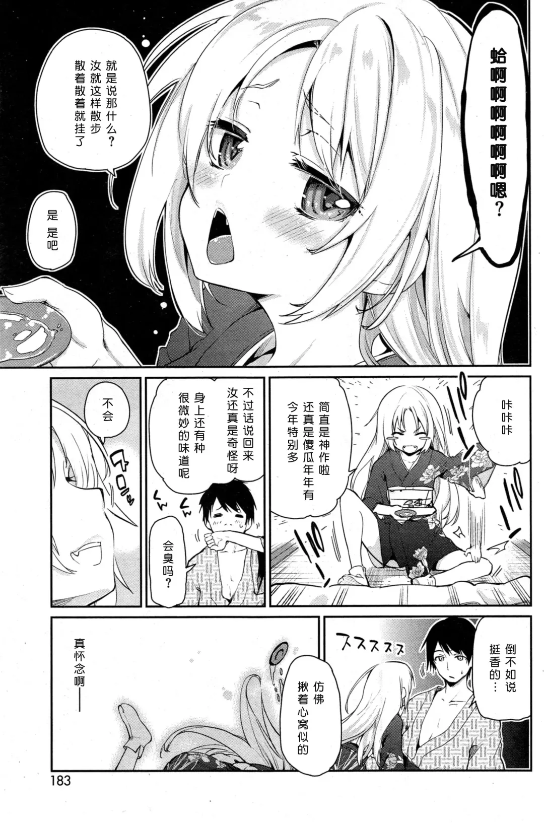 [Azuma Sawayoshi] Ayakashi-kan e Youkoso! Ch. 1 Fhentai.net - Page 5