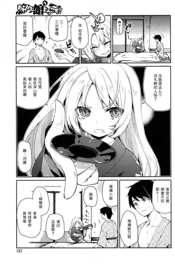 [Azuma Sawayoshi] Ayakashi-kan e Youkoso! Ch. 1 Fhentai.net - Page 3