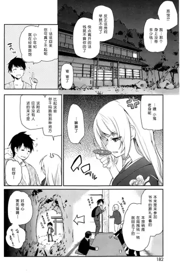 [Azuma Sawayoshi] Ayakashi-kan e Youkoso! Ch. 1 Fhentai.net - Page 4